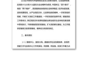 黨建工作三年規(guī)劃