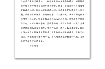 xx中心政治生態(tài)分析報(bào)告