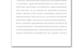 在推動推動公立醫(yī)院高質(zhì)量發(fā)展座談會上的講話