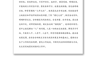 在全市安全生產(chǎn)工作推進(jìn)會(huì)上的講話