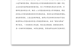 石油公司意識形態(tài)工作總結(jié)和下步工作計劃范文