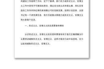 黨課力戒形式主義官僚主義為公司創(chuàng)新發(fā)展提供服務(wù)保障集團(tuán)國(guó)有企業(yè)國(guó)企黨課講稿