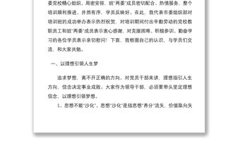 在2022年第一期科級干部培訓班結業儀式上的講話