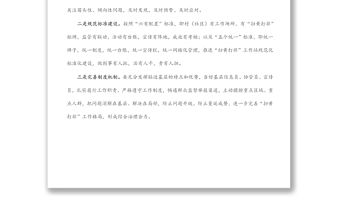 鎮2022年“掃黃打非”工作實施方案