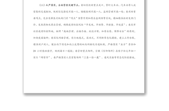 在疫情防控工作視頻連線會上的部署材料