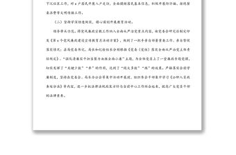 紀檢組履行監督責任總結及工作思路