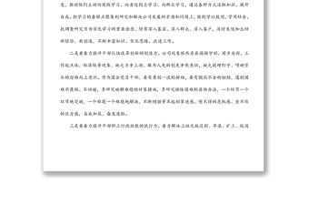 國(guó)企總經(jīng)理中心組學(xué)習(xí)研討發(fā)言材料（強(qiáng)紀(jì)律、轉(zhuǎn)作風(fēng)、抓落實(shí)、促發(fā)展）