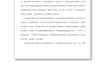 國企總經(jīng)理中心組學(xué)習(xí)研討發(fā)言材料（強紀律、轉(zhuǎn)作風(fēng)、抓落實、促發(fā)展）