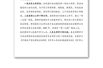 縣紀委書記2021年述法報告范文