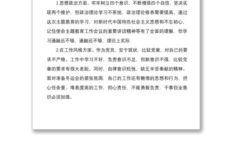 機(jī)關(guān)黨員在2022年度四個(gè)對(duì)照專題組織生活會(huì)個(gè)人對(duì)照檢查材料四篇
