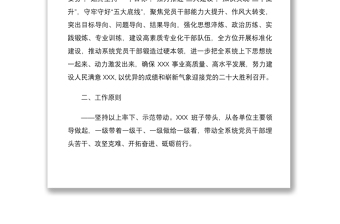 關(guān)于在X系統(tǒng)開展“能力作風建設(shè)年”活動的實施方案