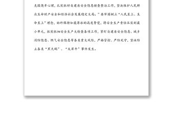 自建房安全隱患排查整治推進會總結講話提綱