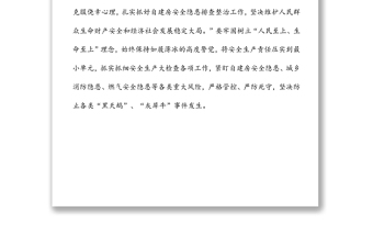 自建房安全隱患排查整治推進會總結講話提綱