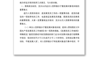 市委领导xx同志在2022年市直机关、企事业单位入党积极分子暨发展对象培训班开班仪式上的讲话