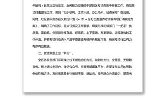 某區打擊整治養老詐騙專項行動工作匯報