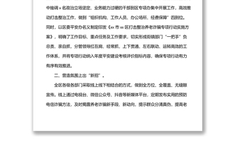 某區(qū)打擊整治養(yǎng)老詐騙專項(xiàng)行動(dòng)工作匯報(bào)