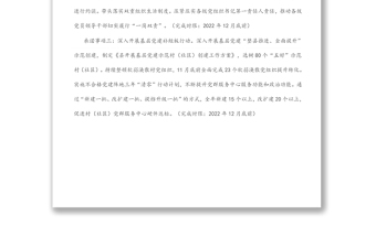 縣委書記抓基層黨建工作公開承諾書