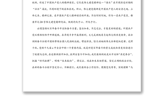 2021年度組織生活會(huì)會(huì)前學(xué)習(xí)交流研討材料