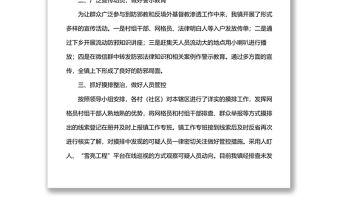 2022年境外基督教滲透專項行動工作總結(jié)