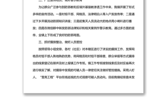 2022年境外基督教滲透專項行動工作總結(jié)