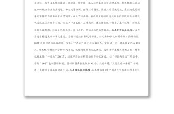 關于強化黨建引領提升基層社會治理能力和水平的工作匯報