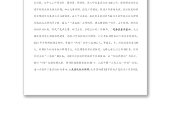 關(guān)于強(qiáng)化黨建引領(lǐng)提升基層社會(huì)治理能力和水平的工作匯報(bào)