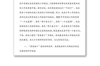 在2022年全市政協主席讀書會上的講話