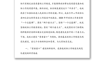 在2022年全市政協(xié)主席讀書會上的講話