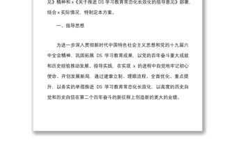 x學習教育常態化長效化的實施方案范文機制