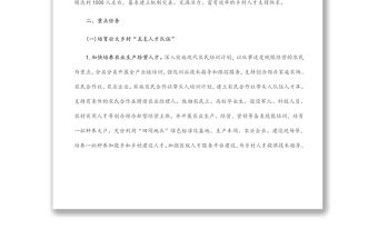 2022年X區(qū)推進(jìn)鄉(xiāng)村人才振興工作計(jì)劃