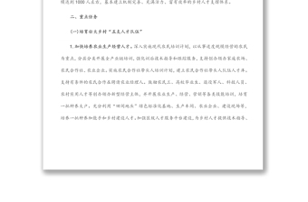 2022年X區(qū)推進(jìn)鄉(xiāng)村人才振興工作計(jì)劃