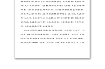 公司黨員2021年度組織生活會個人對照檢查材料