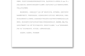 黨組關于巡察整改工作進展情況的報告