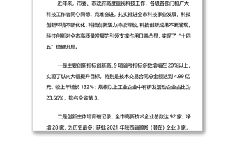 在2022年全市科技工作會(huì)議上的講話