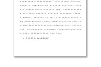 在機(jī)關(guān)專題黨課上的講話（1）