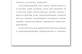 領導干部黨性鍛煉學習交流發言