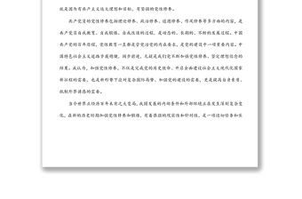 領導干部黨性鍛煉學習交流發(fā)言