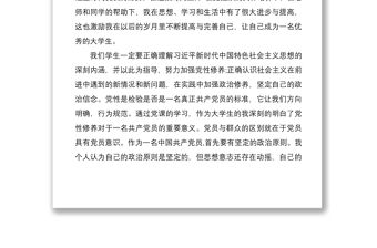 2021大學生最新入黨申請書