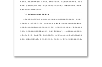 某縣x局黨員2021年組織生活會“四個對照”發(fā)言提綱