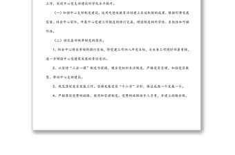 市住房保障中心黨支部先進集體事跡材料