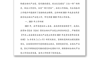 县自然资源局在全县自然资源系统全面从严治党工作会议上的讲话