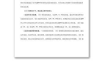 新入職公務員轉正工作總結