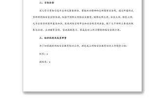 網絡安全教育培訓方案