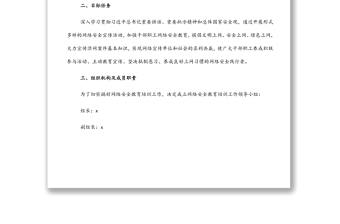 網(wǎng)絡(luò)安全教育培訓(xùn)方案