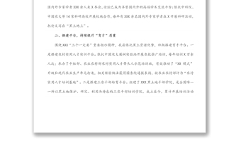 組織部長會議交流發(fā)言：厚植人才沃土 匯聚振興動能 以高質(zhì)量人才工作助推X高質(zhì)量發(fā)展