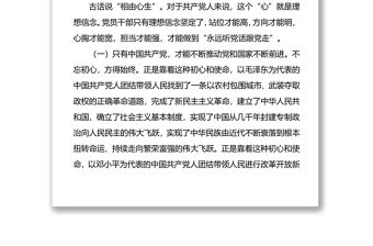 2022年第一季度專題黨課講稿：做示范，勇爭先，全力推動(dòng)高質(zhì)量發(fā)展