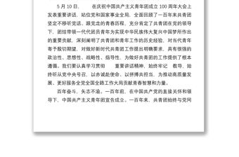 在學習貫徹重要講話精神暨先進青年典型表彰大會上的講話