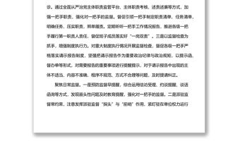 紀委監委關于提高監督“一把手”工作質效調研報告