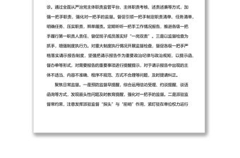 紀(jì)委監(jiān)委關(guān)于提高監(jiān)督“一把手”工作質(zhì)效調(diào)研報告