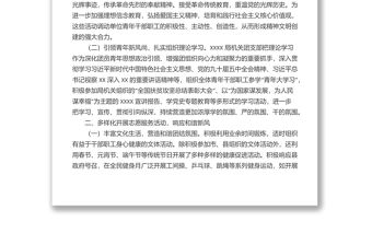 “五四紅旗團(tuán)支部”事跡材料